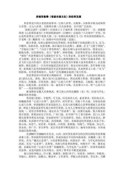 1-1济南形意拳及省级非遗文化的沿革发展013-5-13