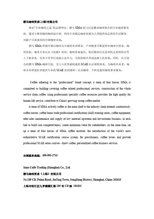 驷马咖啡贸易(上海)有限公司