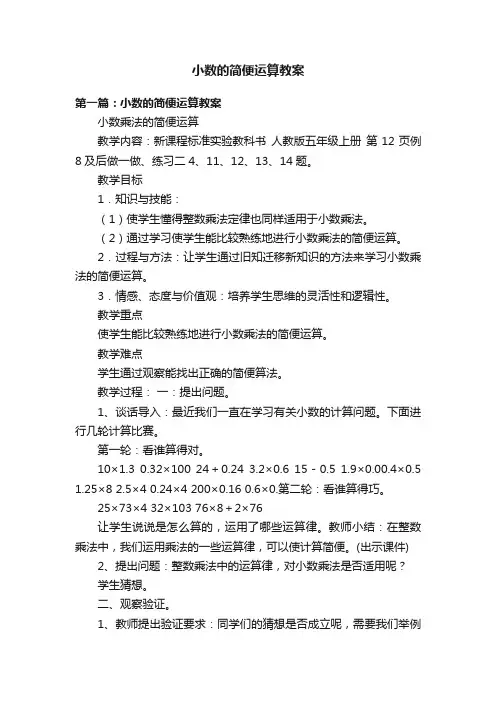 小数的简便运算教案