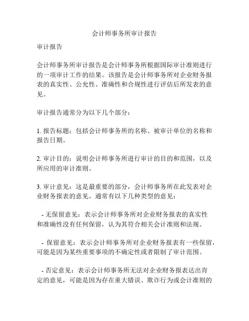 会计师事务所审计报告