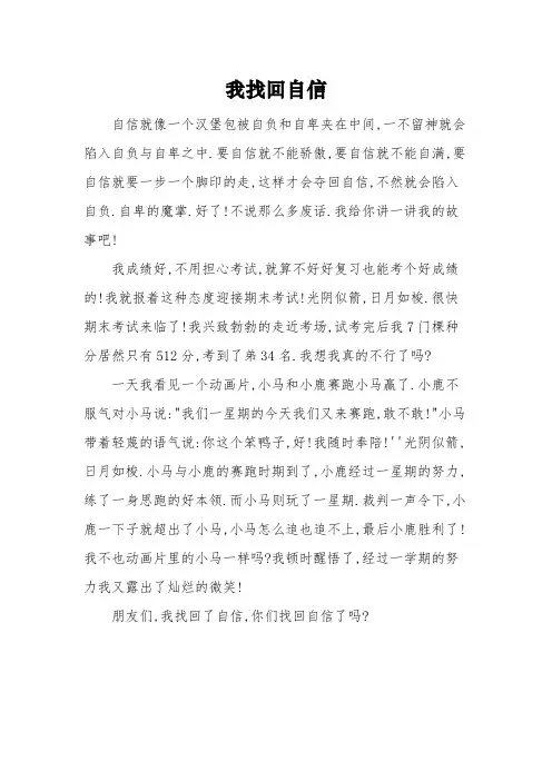 《我找回自信》初一满分作文3篇