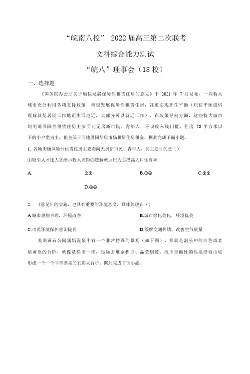 安徽省皖南八校2022届高三上学期12月第二次联考地理试题+Word版含解析