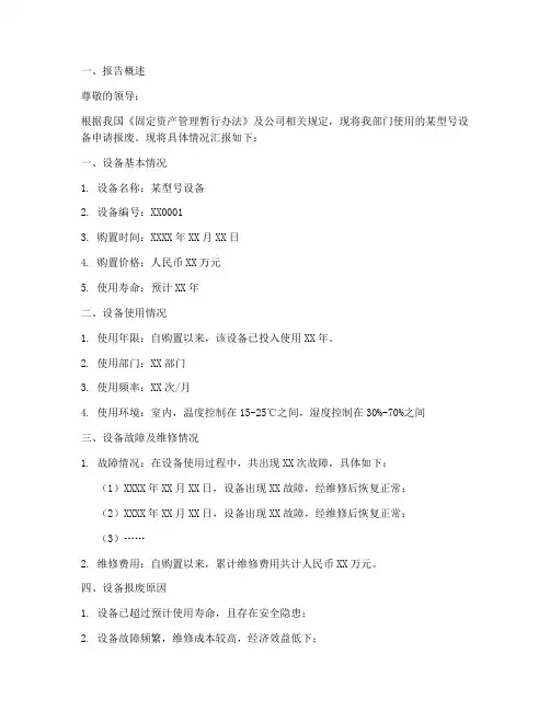 报废的申请报告