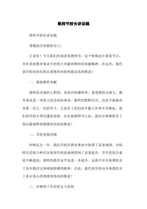 教师节校长讲话稿