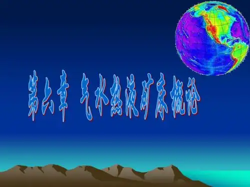 第06章、气水热液矿床概论5.11
