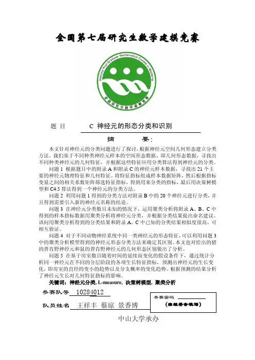 C_神经元的形态分类与识别