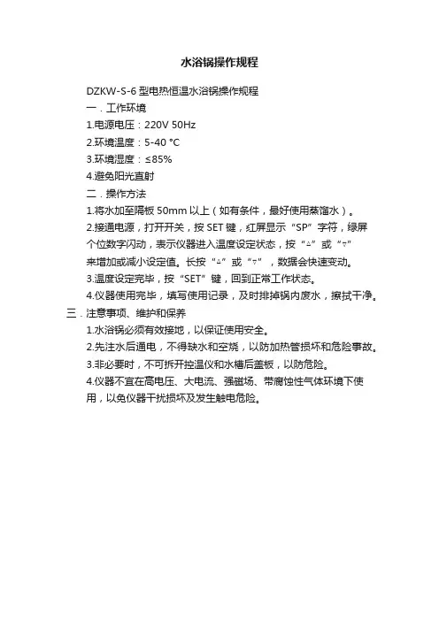 水浴锅操作规程