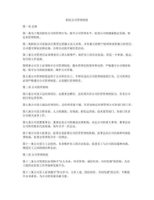 影院公司管理制度