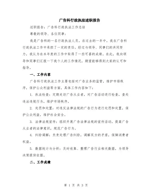 广告科行政执法述职报告