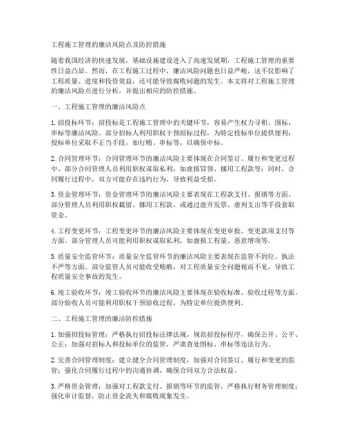 工程施工管理廉洁风险点