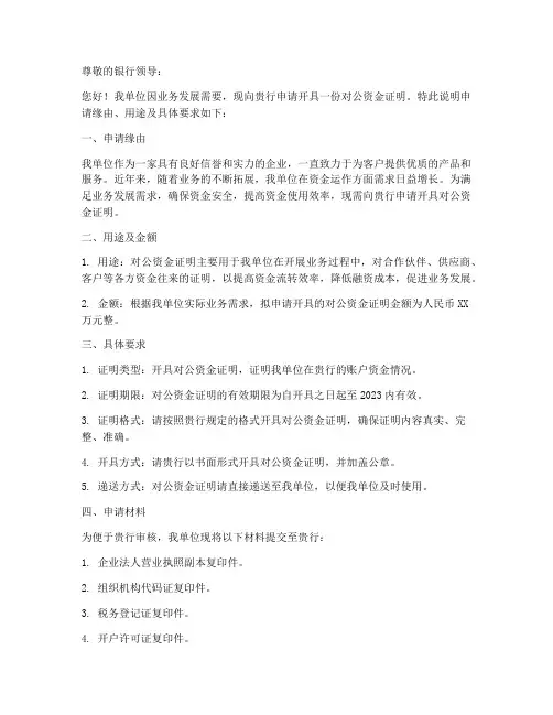 对公资金证明申请书模板