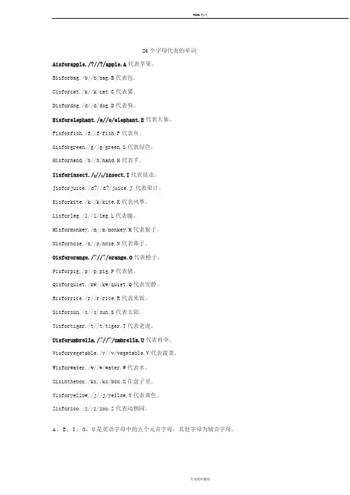 26个字母代表的单词