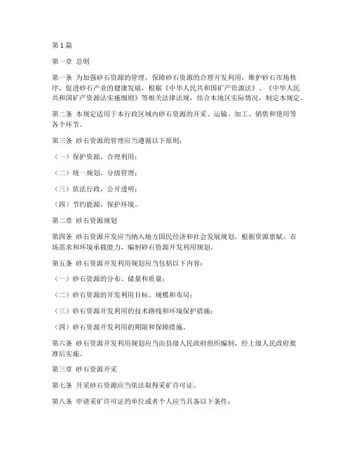 砂石管理规定(3篇)