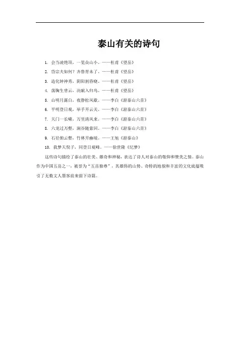 泰山有关的诗句