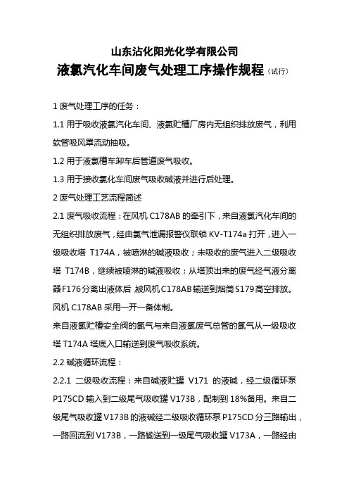 废气处理工序操作规程