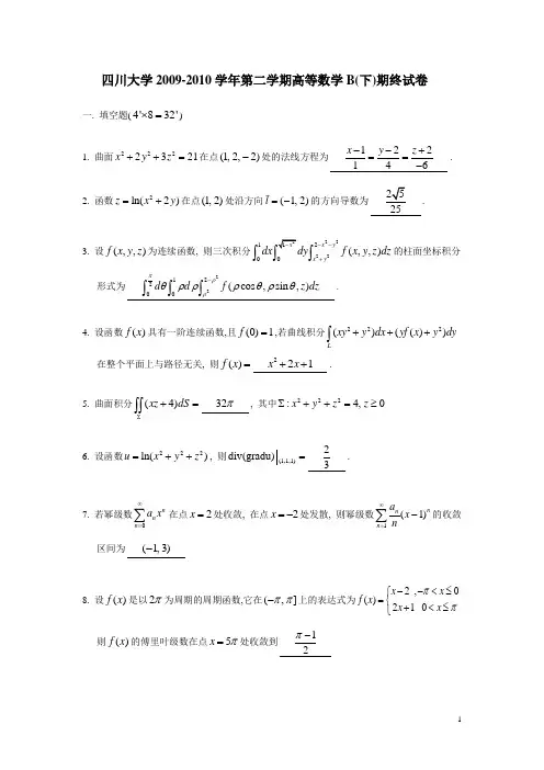 四川大学高等数学高数2009-2016年期末考试题