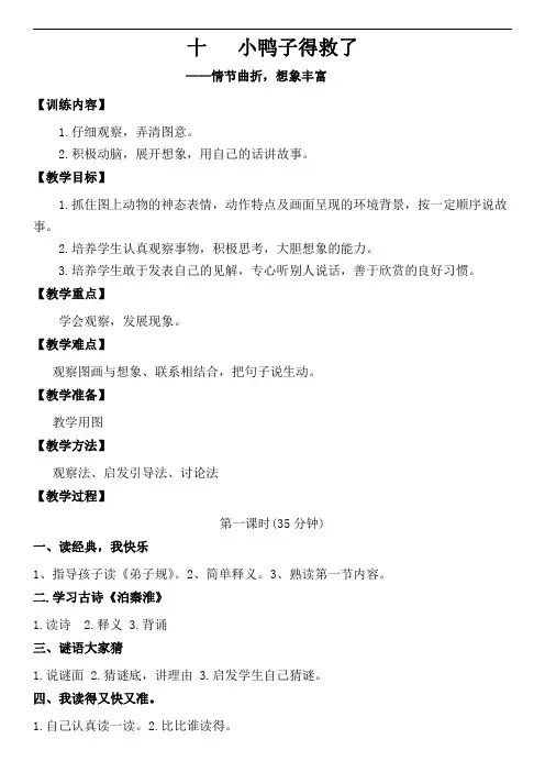 二年级上册作文指导教案 10 小鸭子得救了(全国通用)