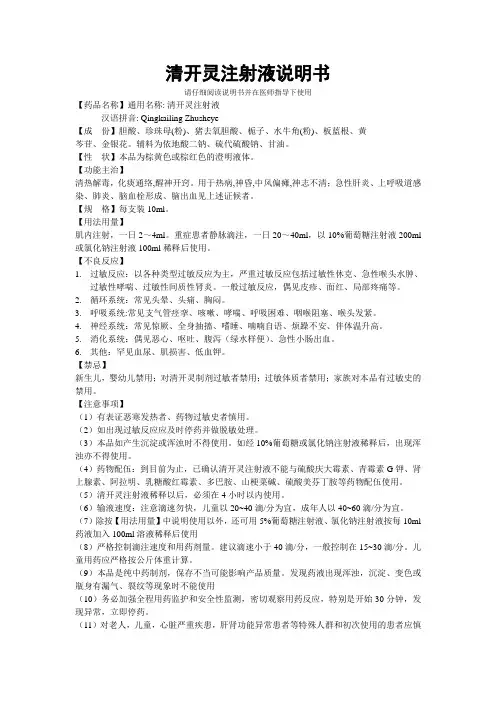 清开灵注射液