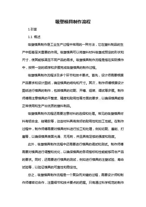 吸塑模具制作流程