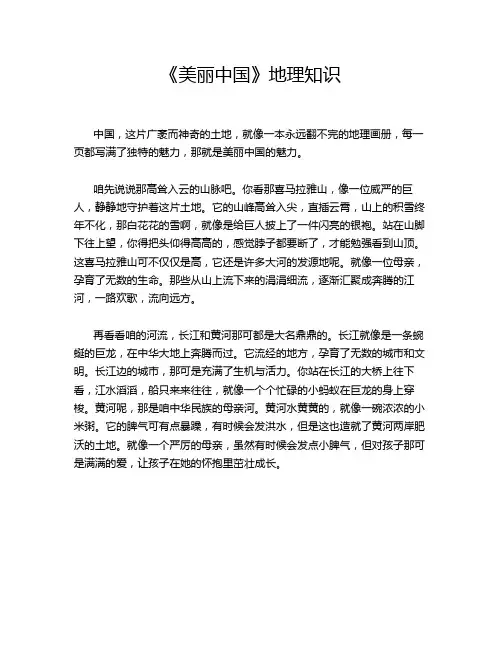 《美丽中国》地理知识