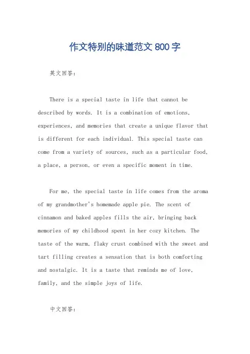 作文特别的味道范文800字