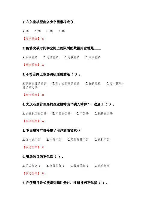 奥鹏6月-9月东财《网络营销理论与实务》单元作业二_12.doc