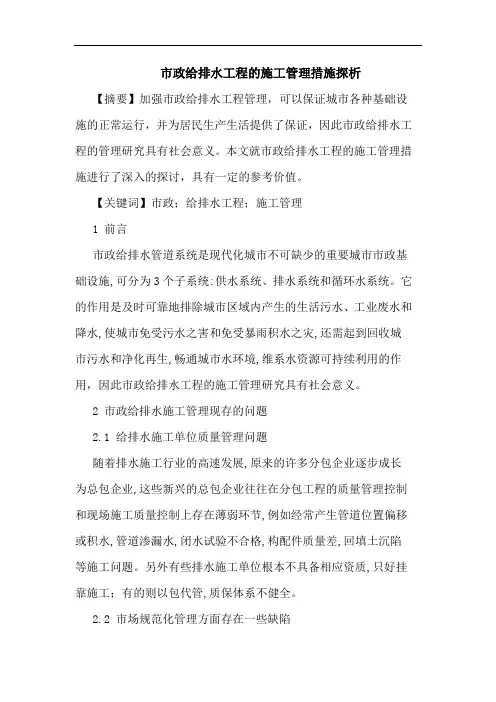市政给排水工程施工管理措施论文