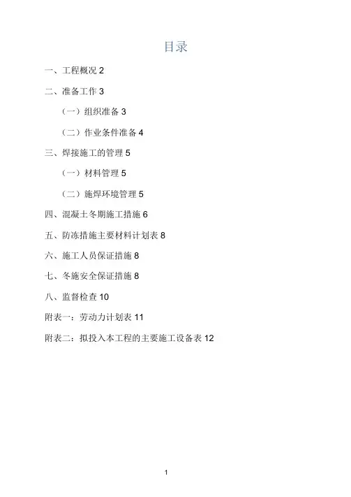 供热管道冬季施工方案
