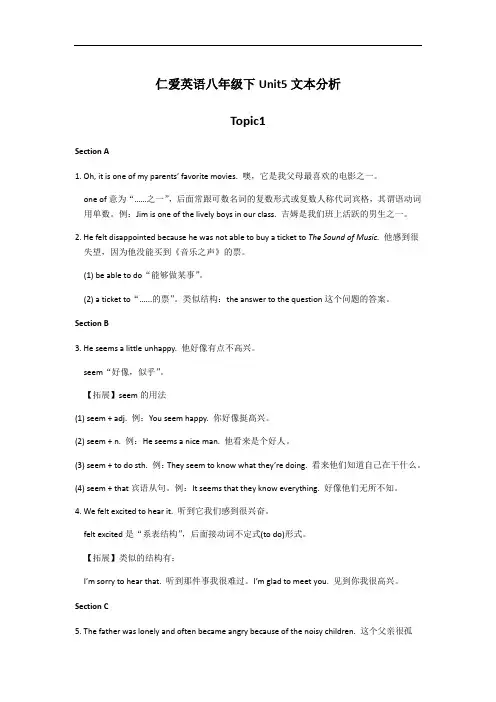 仁爱英语八年级下Unit5文本分析