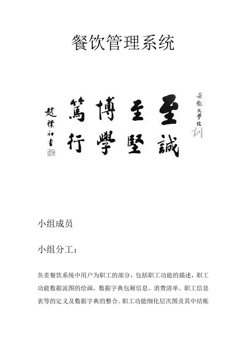 软件工程 餐饮管理系统文档