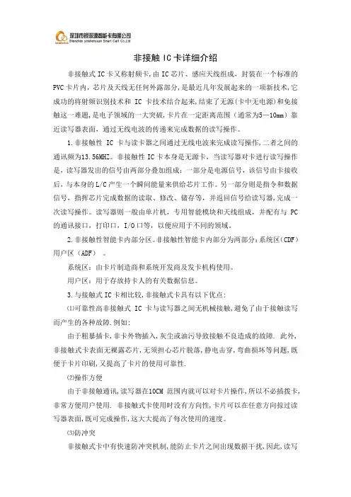 非接触IC卡详细介绍