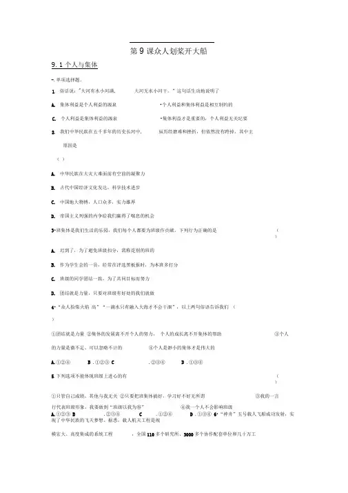 苏教版思品七上《众人划桨开大船》word同步测试
