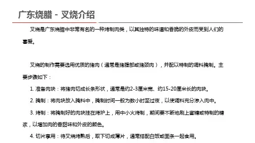 广东烧腊 - 叉烧介绍
