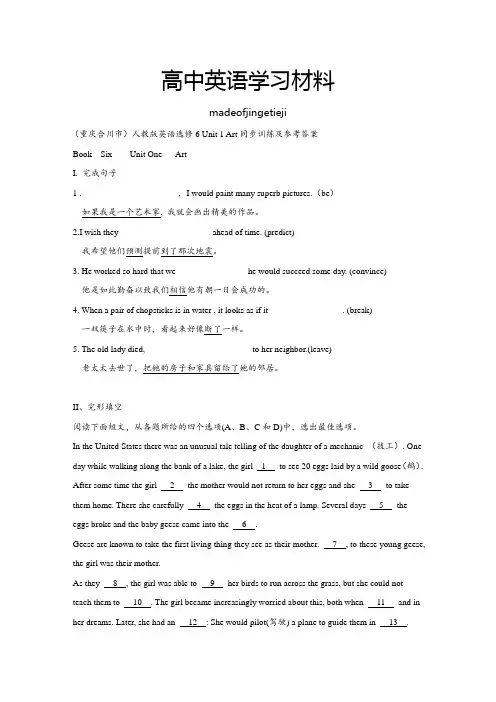 人教版高中英语选修六Unit 1 Art同步训练及参考答案