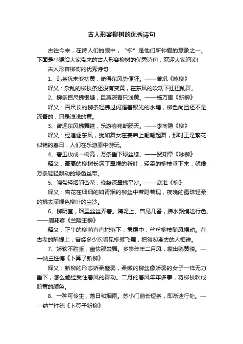 古人形容柳树的优秀诗句