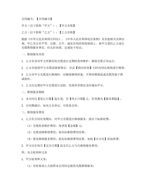 光缆维修服务合同书模板