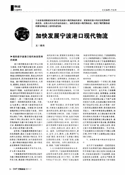 加快发展宁波港口现代物流