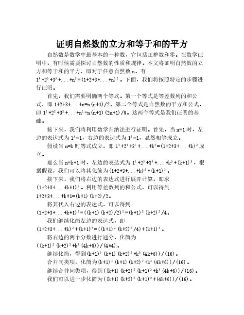 证明自然数的立方和等于和的平方