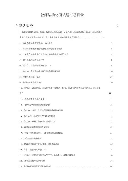 2020年教师结构化面试题目及解答汇总(超全)