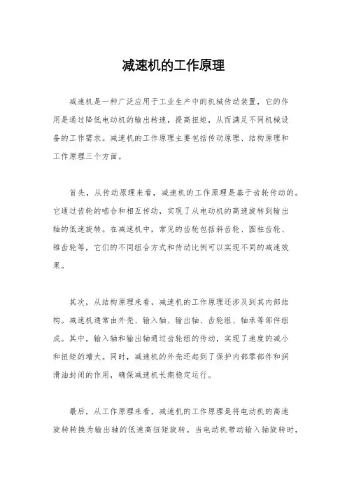 减速机的工作原理