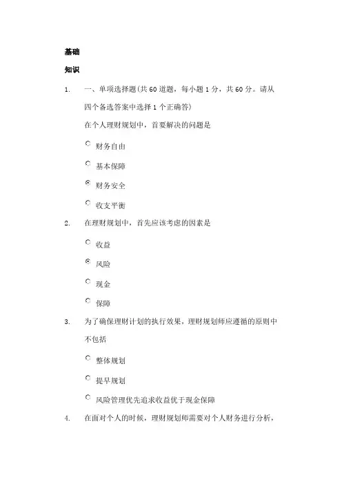 个人理财规划-基础知识