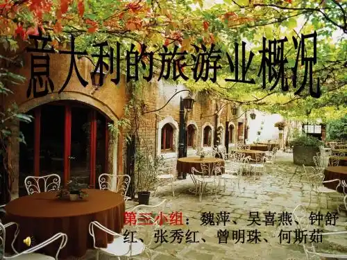 意大利旅游.ppt