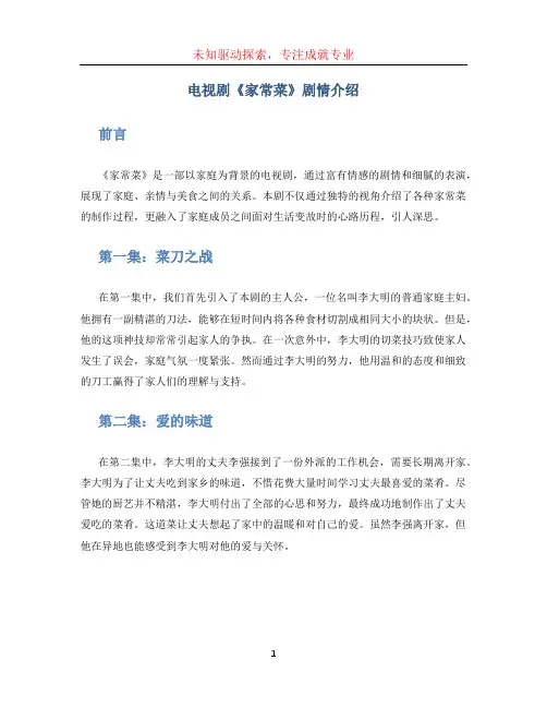 电视剧家常菜剧情介绍