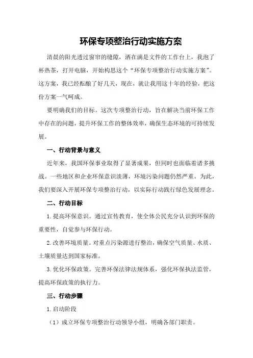 环保专项整治行动实施方案