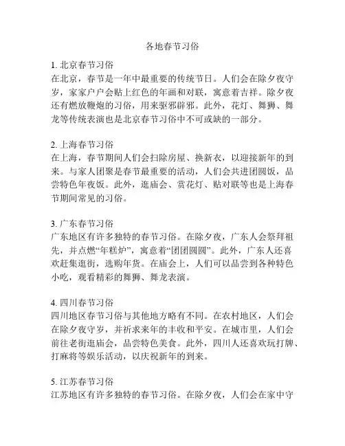 各地春节习俗