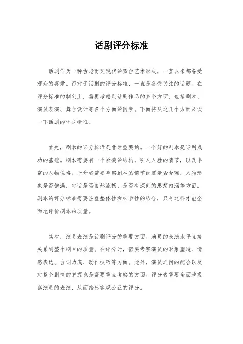 话剧评分标准
