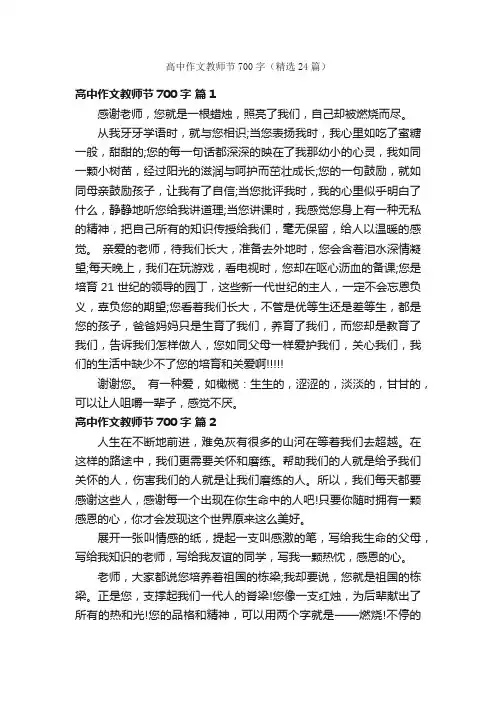 高中作文教师节700字（精选24篇）
