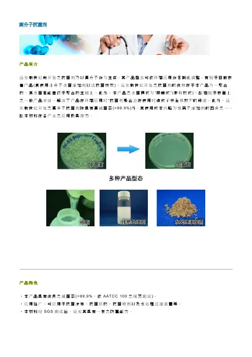 高分子抗菌剂