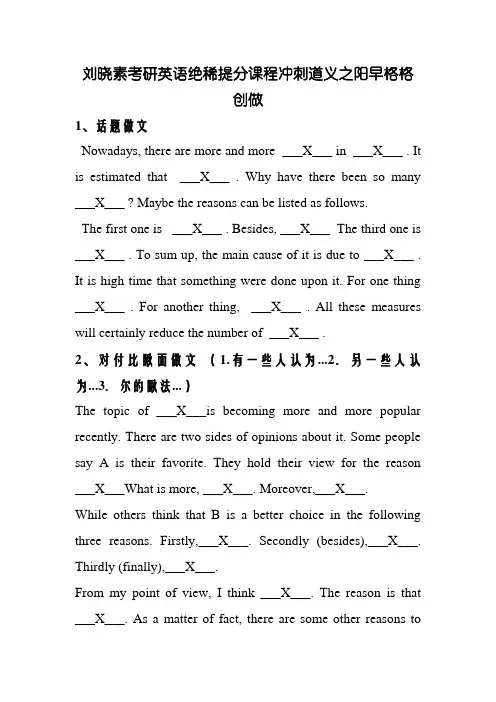 刘晓艳考研英语绝密提分课程冲刺讲义