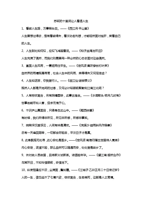 苏轼的十首词让人看透人生